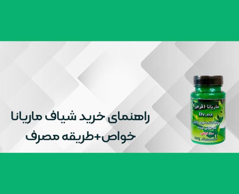 خرید و طریقه مصرف شیاف ماریانا